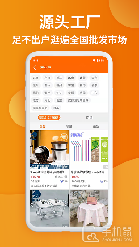 义乌购 v7.3.9