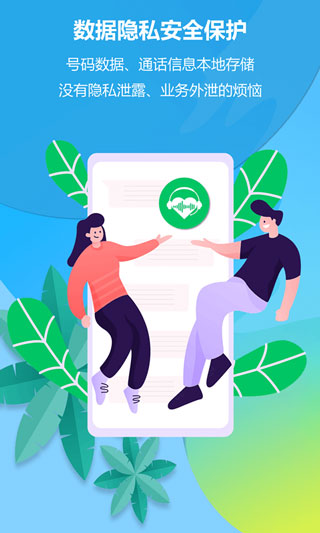 电销电话app下载安装截图