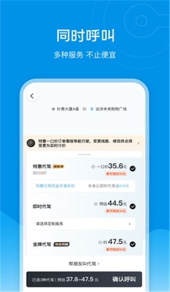 e代驾app v9.19.0