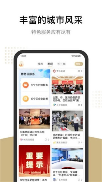 上海隨申辦市民云APP V8.1.2 安卓安卓版截圖1