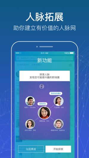 LinkedIn领英手机版