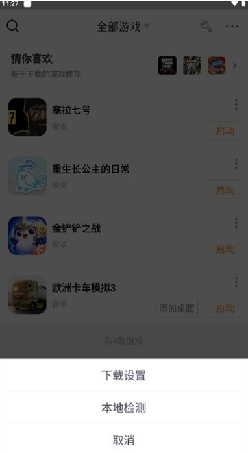 悟饭游戏厅手游模拟器下载