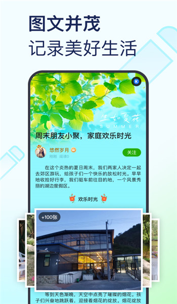 美篇相册制作免费版 v11.0.5