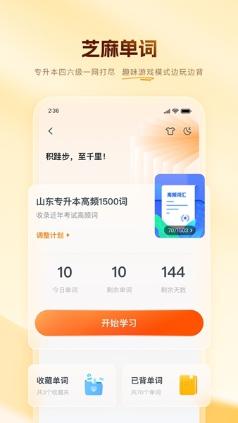芝麻专升本app图片1