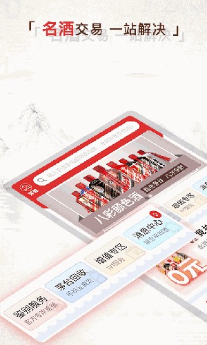 酒酷名酒回收软件 v1.85