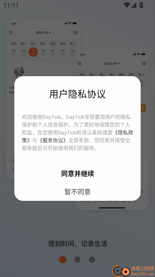 DayTickAI日历手机版