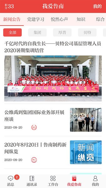 云上鲁南安卓版