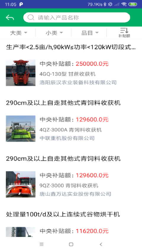 广东农机补贴app v2.1.7安卓版下载