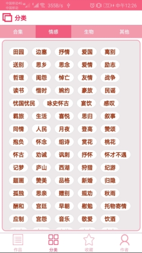 古诗词宝典app v1.044