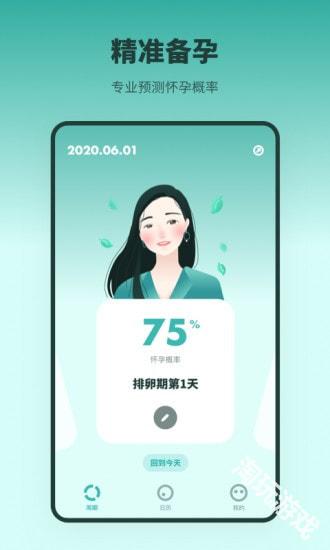 排卵期备孕日历安卓版