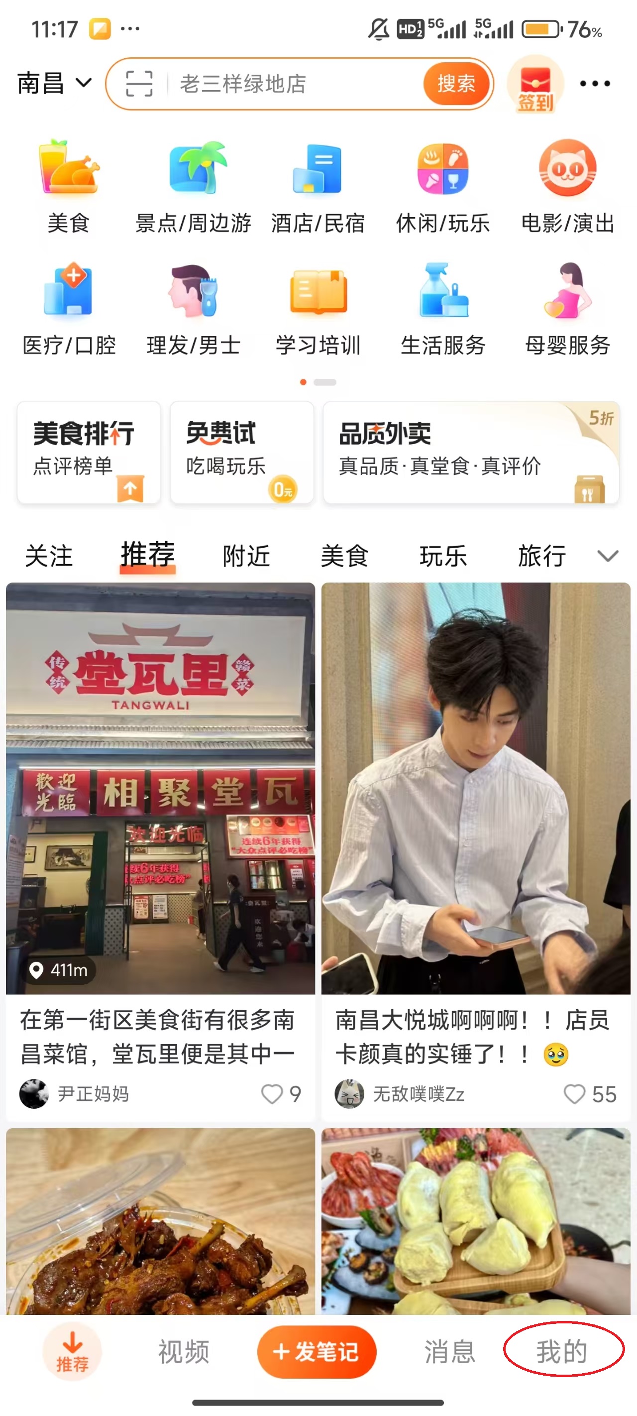怎么删除评论1