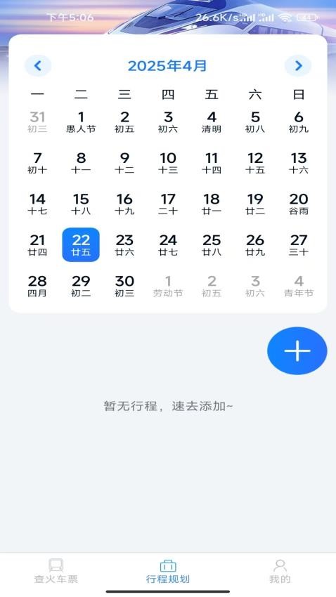 火车航班订票app v1.1.8.2
