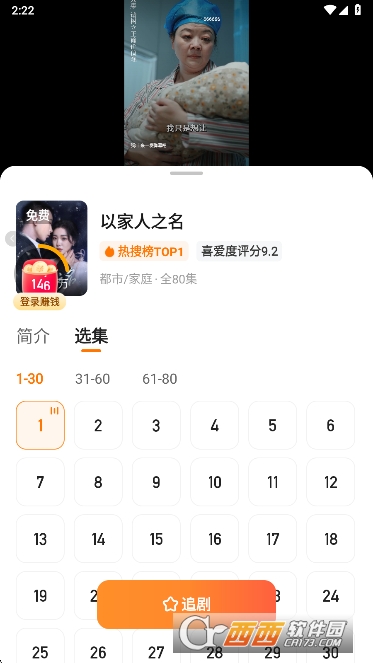 喜果免費短劇app下載 V1.0.3最新版截圖2