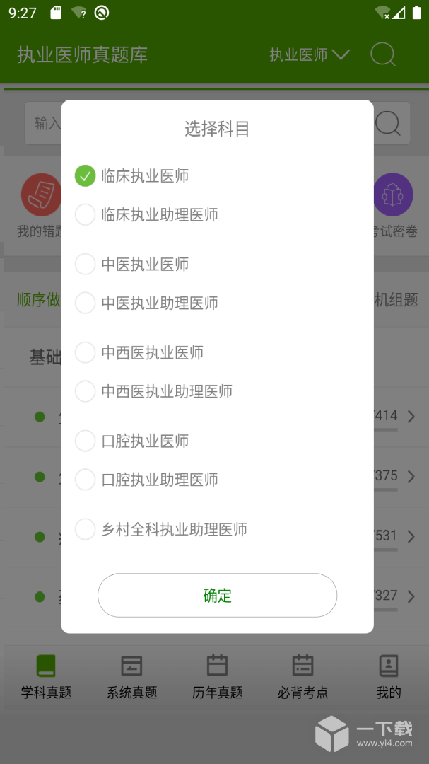 执业医师真题库 v1.9.1a最新版下载