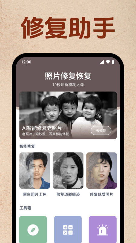 照片修复恢复app v1.0.1.1001