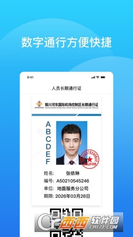 云端通行證app下載本 V1.1.3最新版截圖2