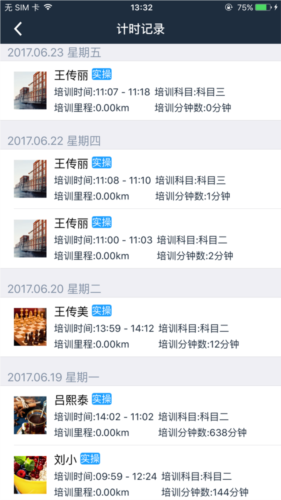 好学车教练版图片1