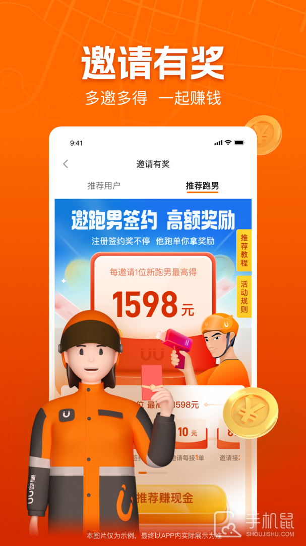 UU跑腿跑男端 v5.2.2.0