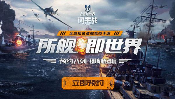 战舰世界闪击战正式版v7.5.0安卓版 