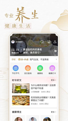 中华万年历2025年版本 v9.6.3