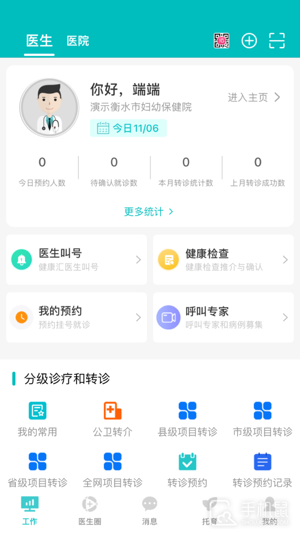 医家易云 v3.0.14
