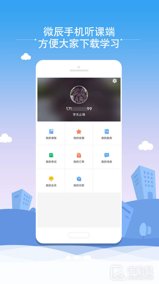 微辰考陪 v1.5.0