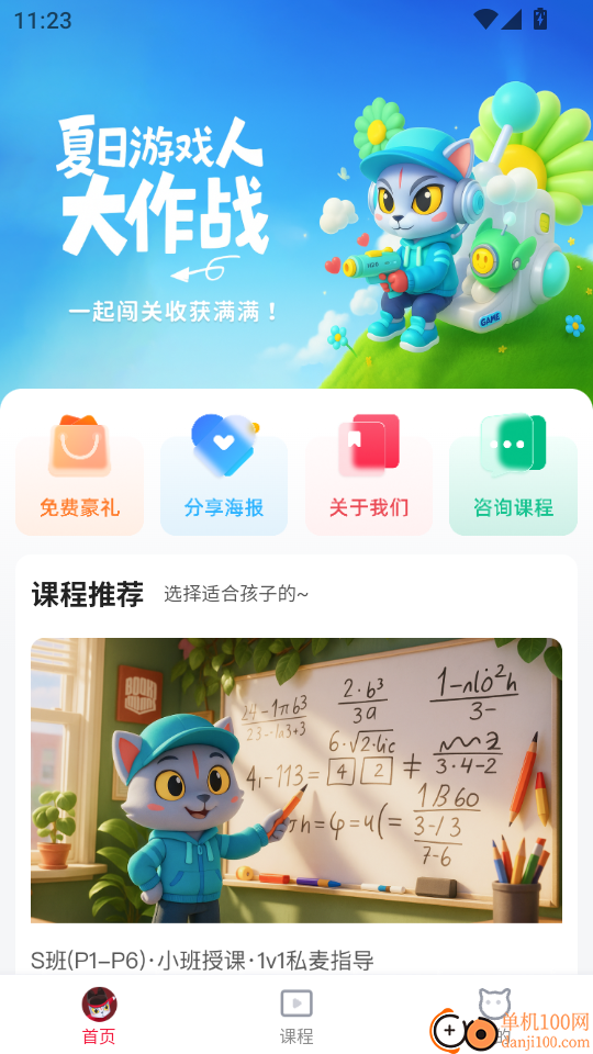 火苗小班最新版