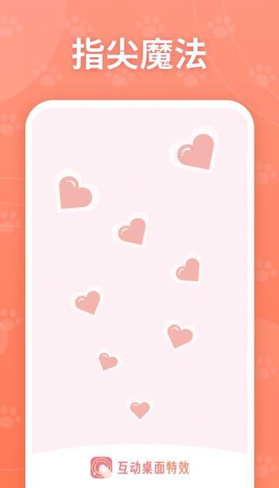 互动桌面特效 1.0.0