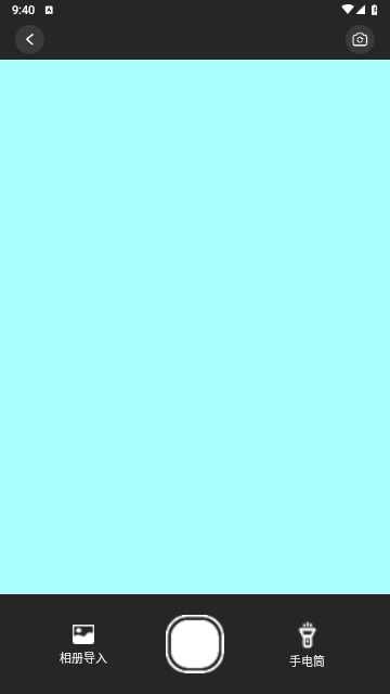高效掃描助手app手機版