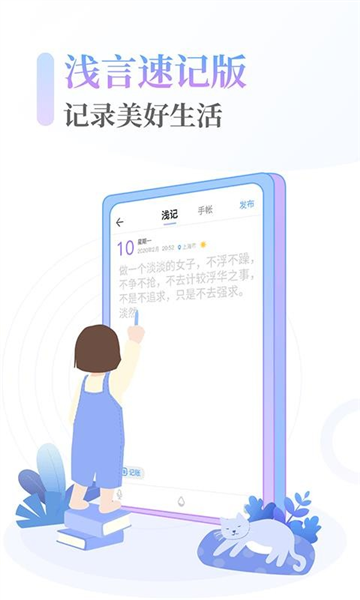 浅言速记版APP4