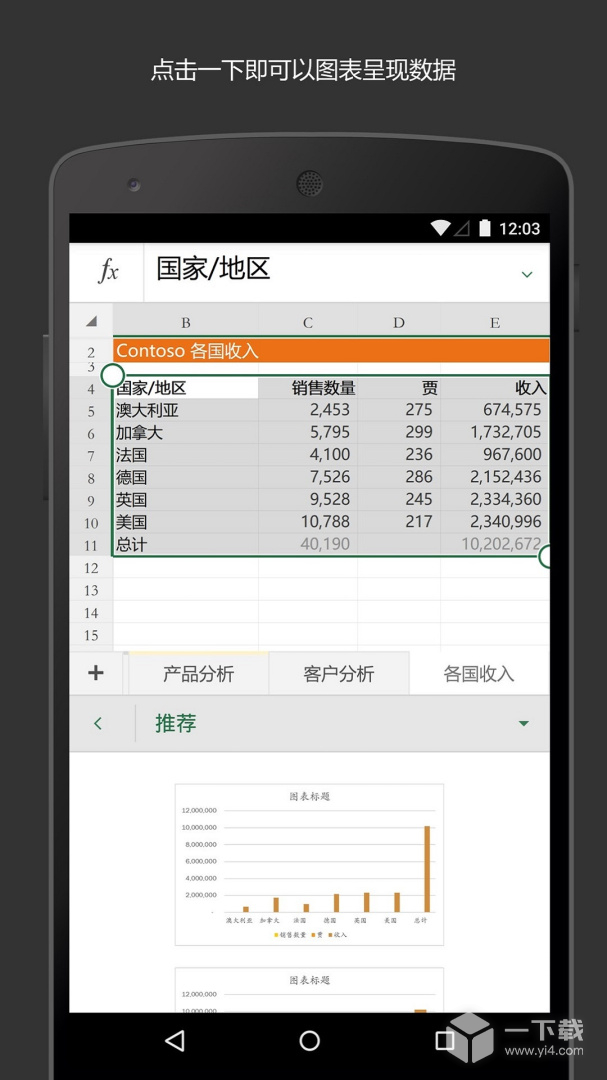 Microsoft Excel v16.0.18623.20090最新版下载