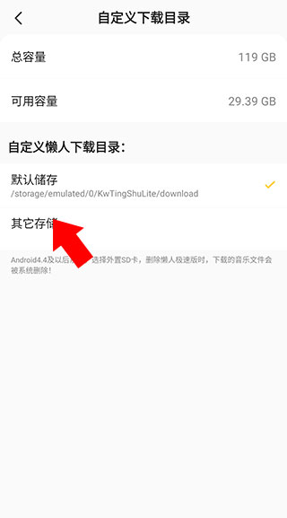 懒人极速版app怎么设置下载目录教程4