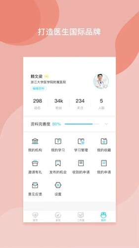 医者无界app v2.5.5