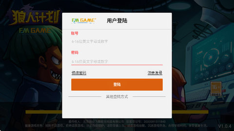 狼人計劃手機最新版下載