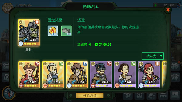 中文版辐射避难所