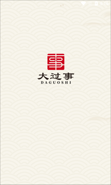 大过事app v1.0.11
