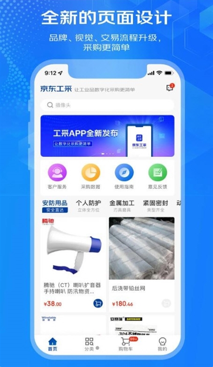 京东工采宣传图