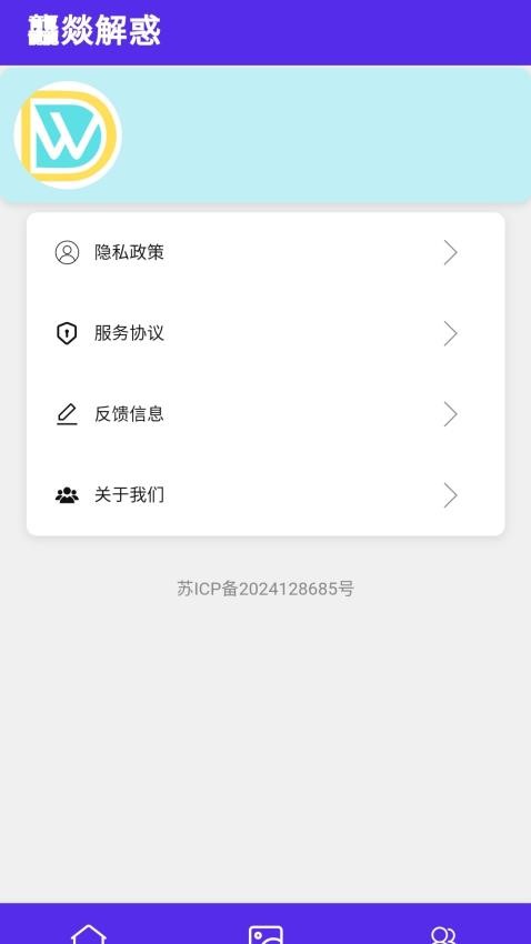 龘燚解惑app v1.0