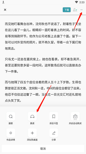 豆瓣阅读软件截图6