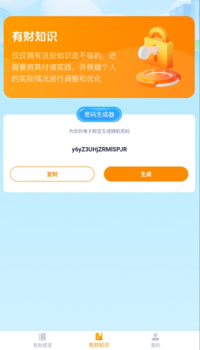 财智成语1