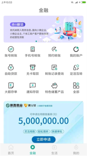 陕西信合app6