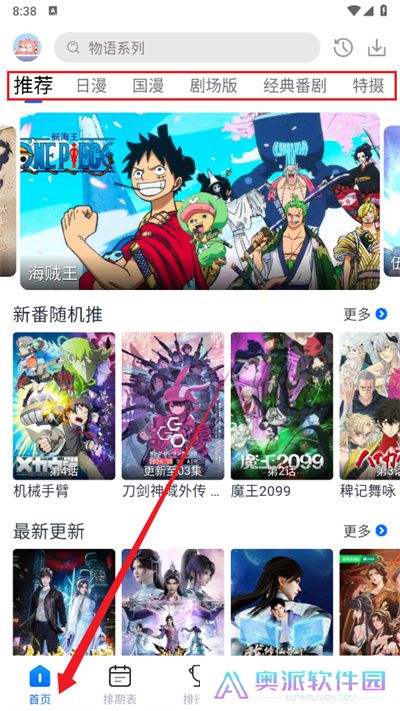 三号动漫追番软件