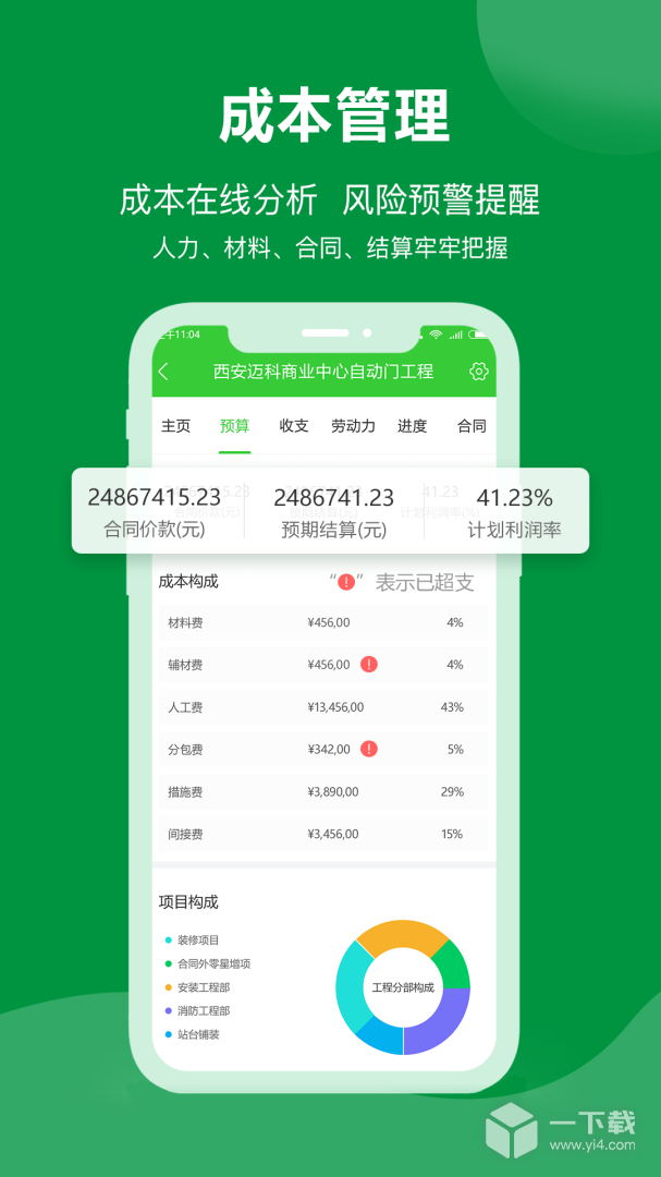 阿筑工程管理 v7.6.5最新版下载