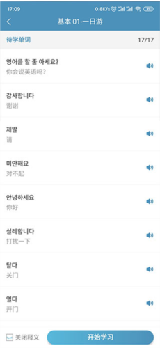 莱特韩语背单词app6