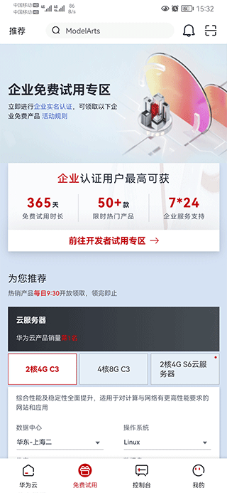 华为云app