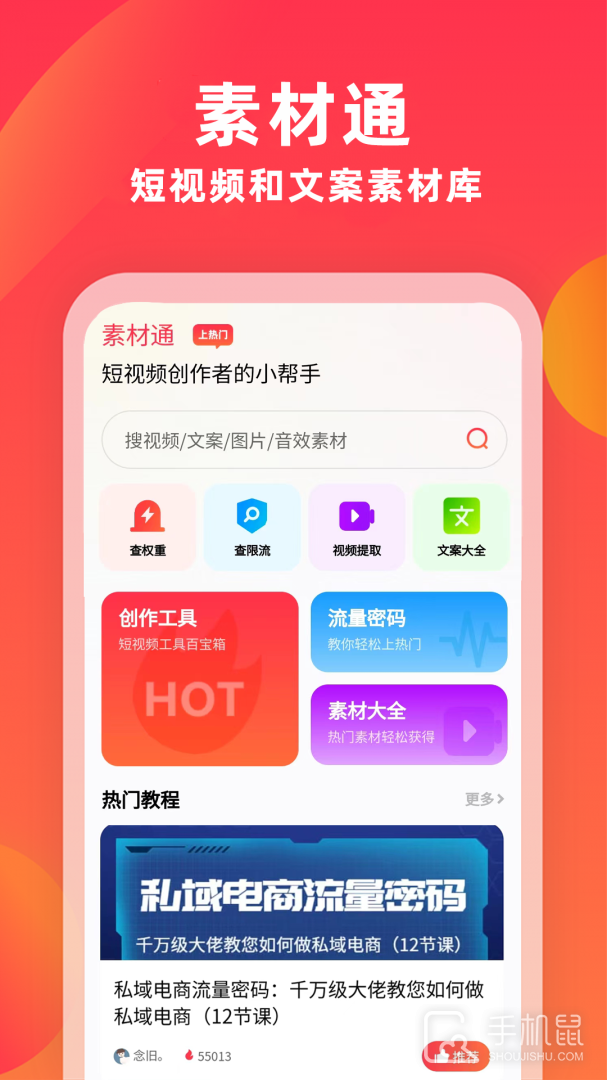 素材通 v1.6.6