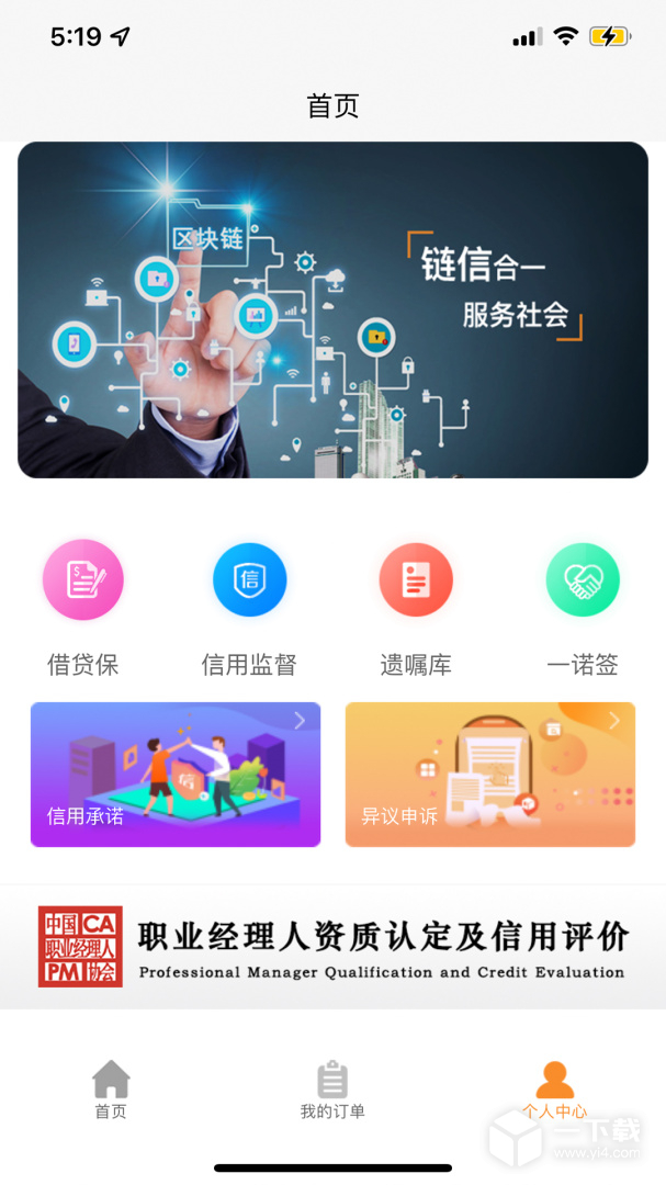 融信链 v2.0.4最新版下载
