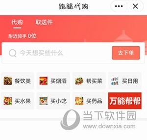 嘀达外卖使用教程5