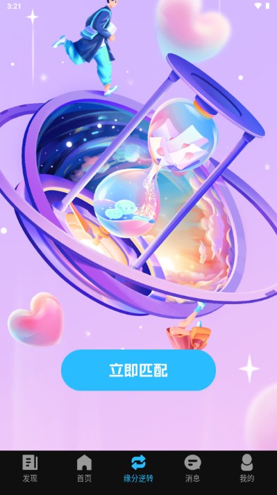 爱伴交友平台app最新版 v1.0.0 安卓版app
