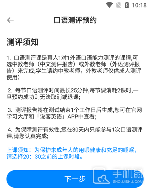 说客英语